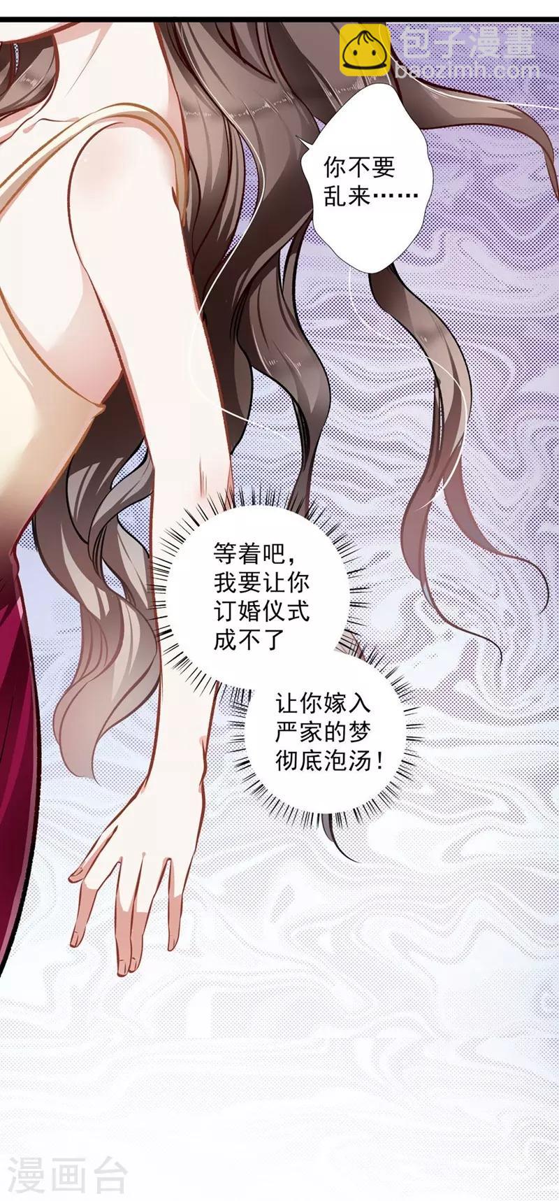 《坏坏美妻甜甜宠》第30话 自投罗网 第16页