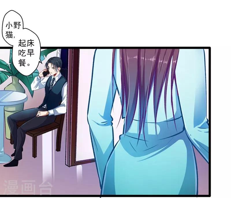 《坏坏美妻甜甜宠》第30话 自投罗网 第3页