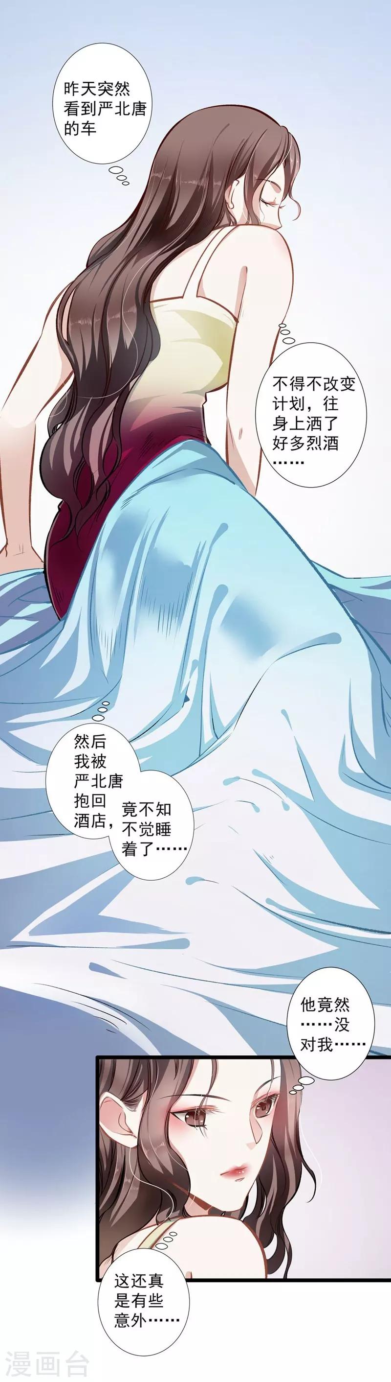《坏坏美妻甜甜宠》第30话 自投罗网 第6页