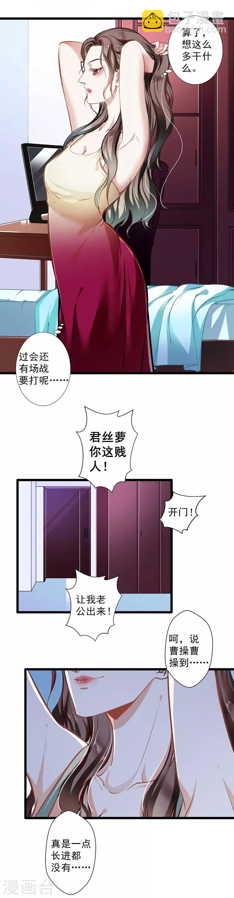 《坏坏美妻甜甜宠》第30话 自投罗网 第7页