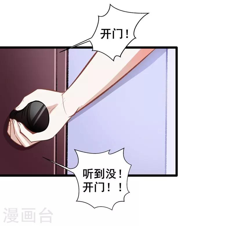 《坏坏美妻甜甜宠》第30话 自投罗网 第8页