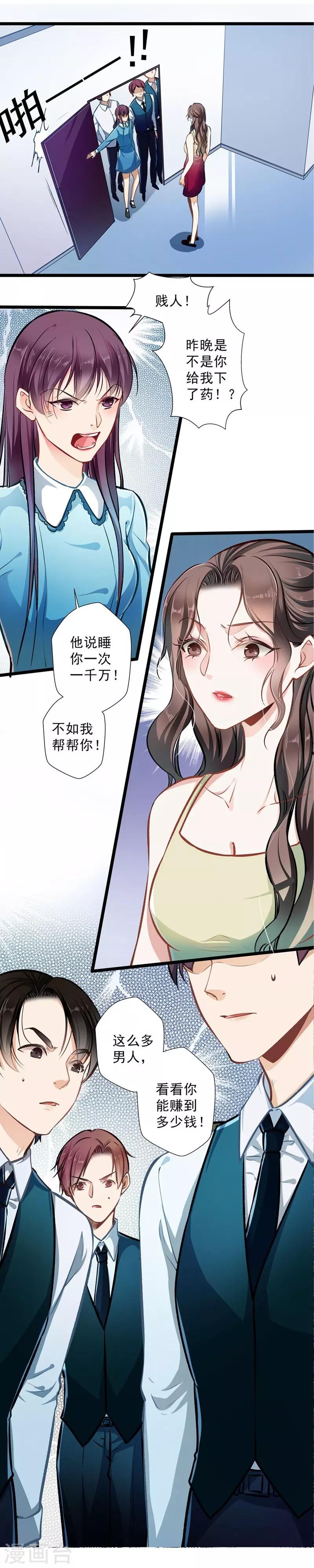 《坏坏美妻甜甜宠》第30话 自投罗网 第9页