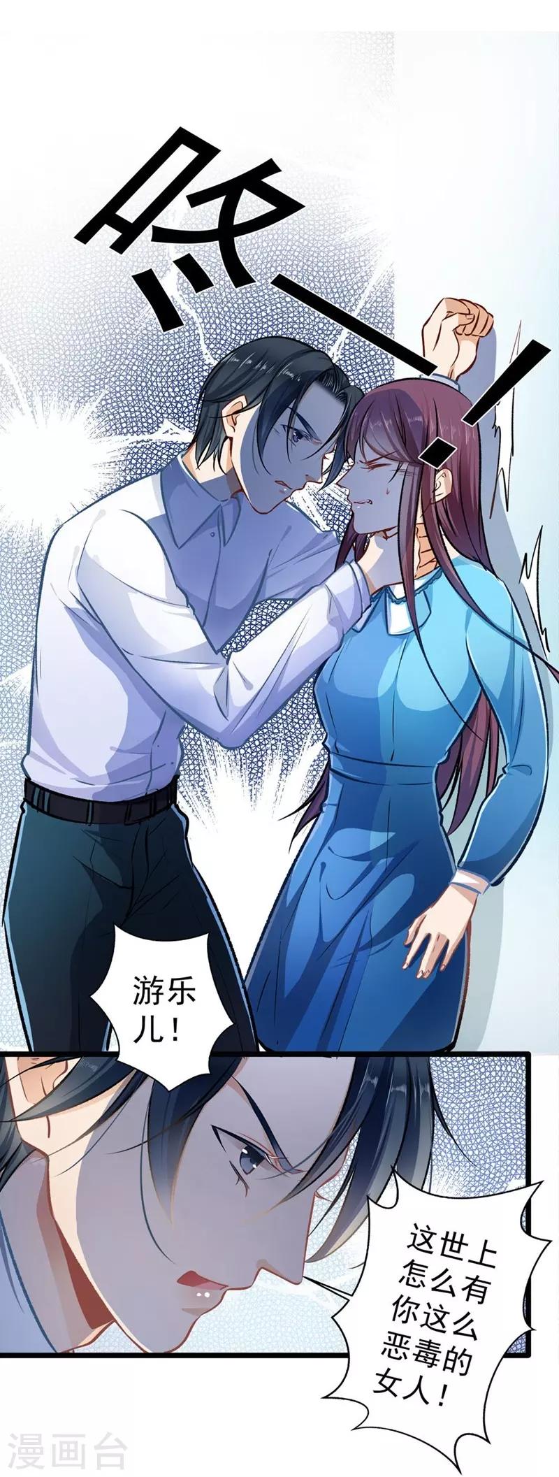 《坏坏美妻甜甜宠》第31话 工于心计 第10页