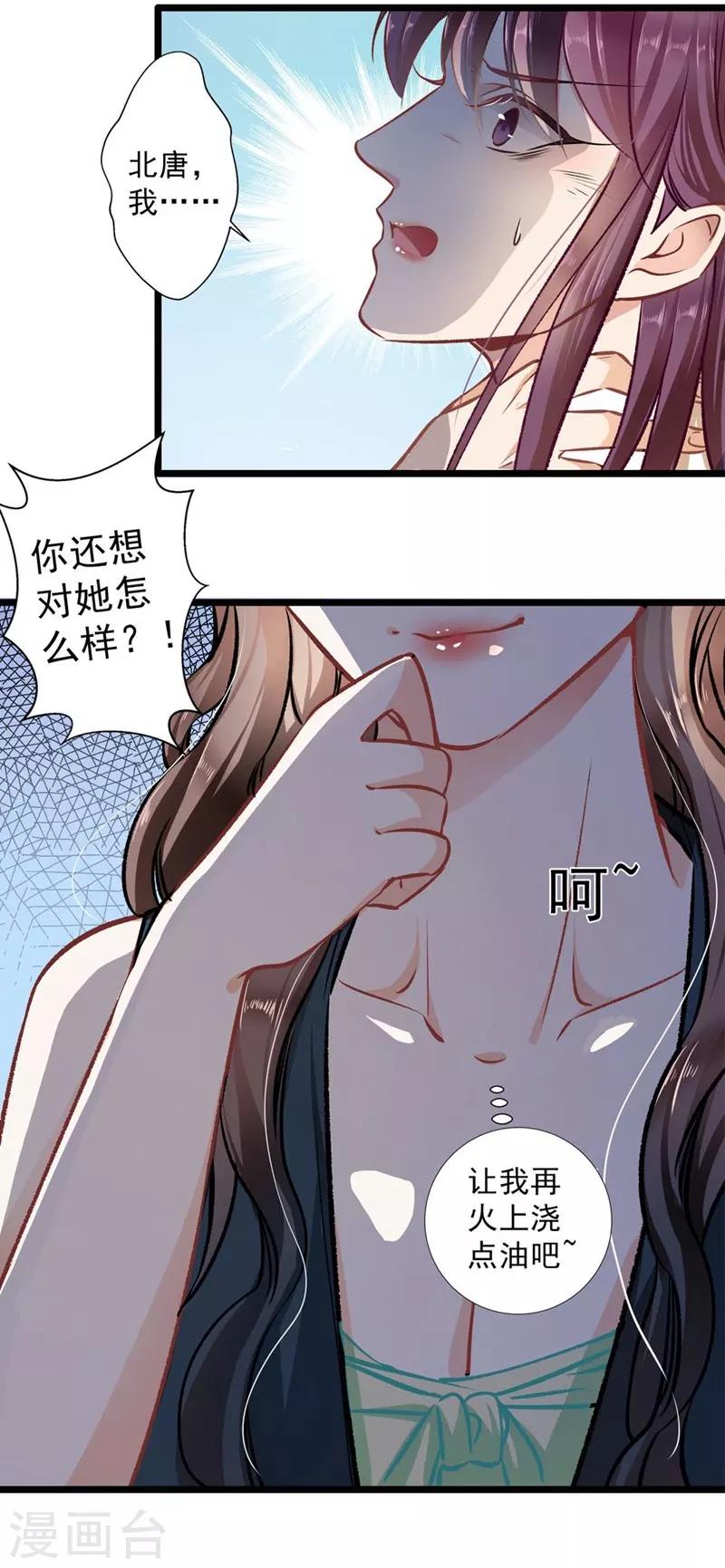 《坏坏美妻甜甜宠》第31话 工于心计 第11页