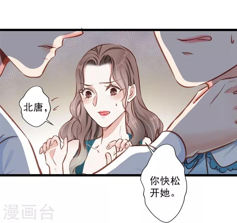 《坏坏美妻甜甜宠》第31话 工于心计 第12页