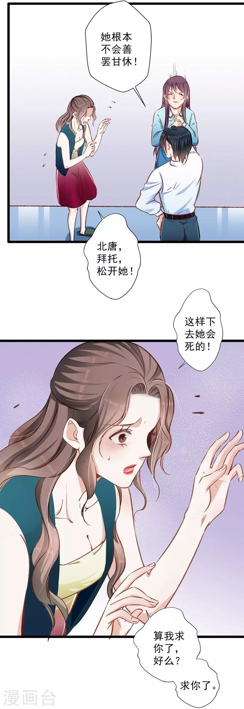 《坏坏美妻甜甜宠》第31话 工于心计 第13页
