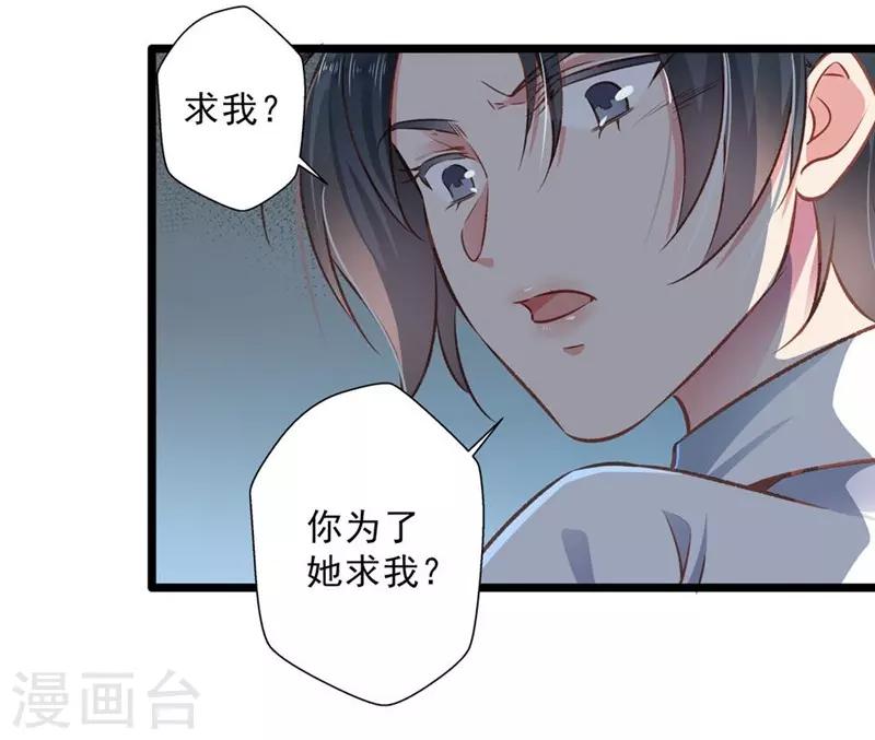 《坏坏美妻甜甜宠》第31话 工于心计 第14页