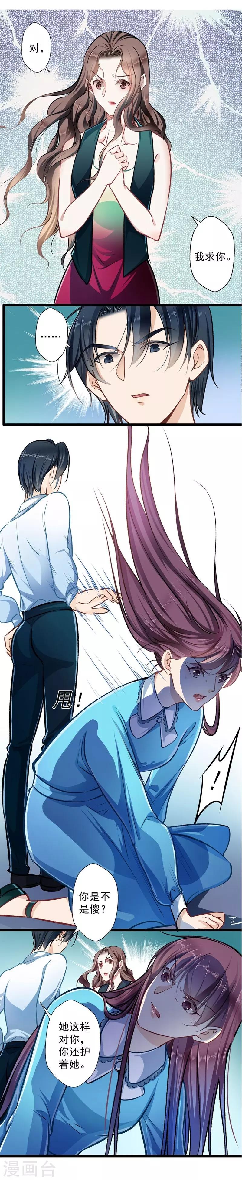 《坏坏美妻甜甜宠》第31话 工于心计 第15页