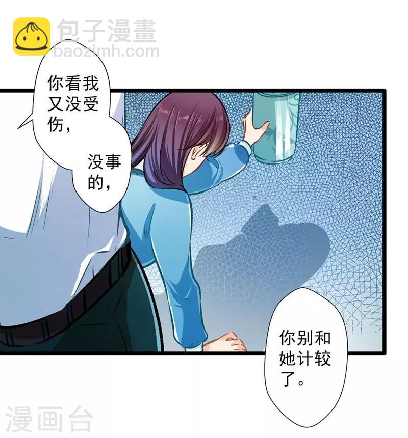 《坏坏美妻甜甜宠》第31话 工于心计 第16页