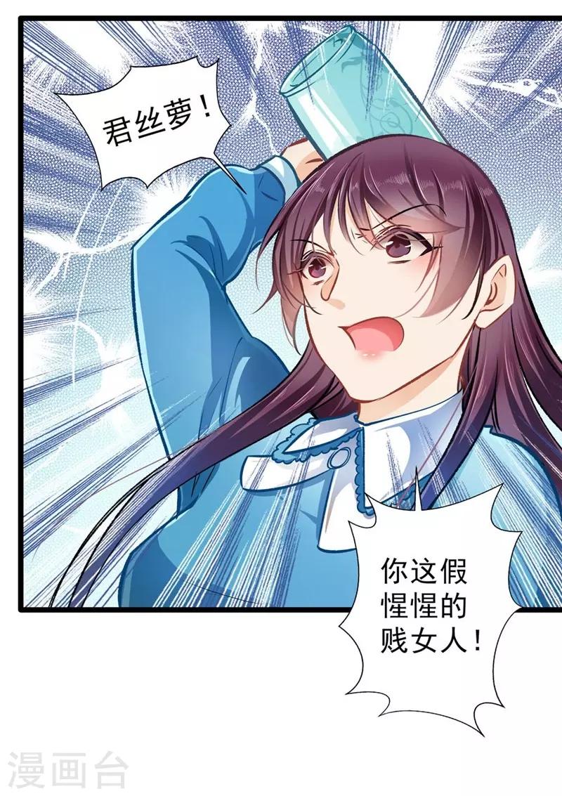 《坏坏美妻甜甜宠》第31话 工于心计 第17页