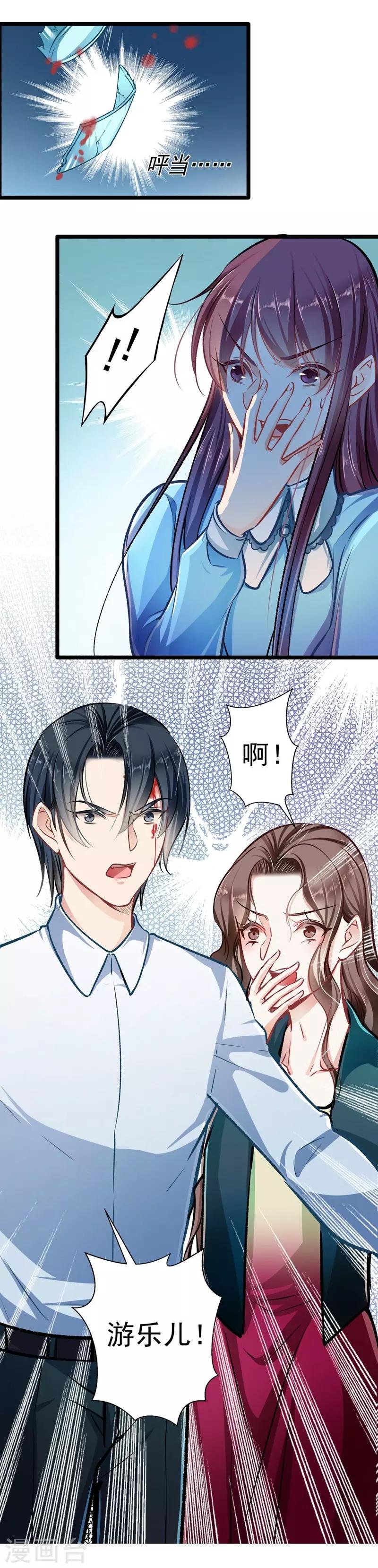 《坏坏美妻甜甜宠》第31话 工于心计 第20页