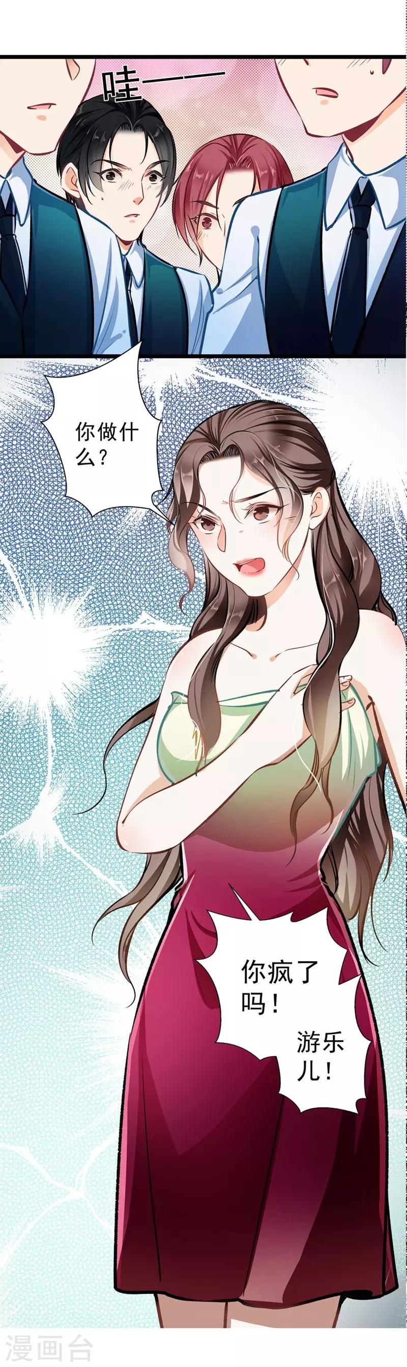 《坏坏美妻甜甜宠》第31话 工于心计 第2页