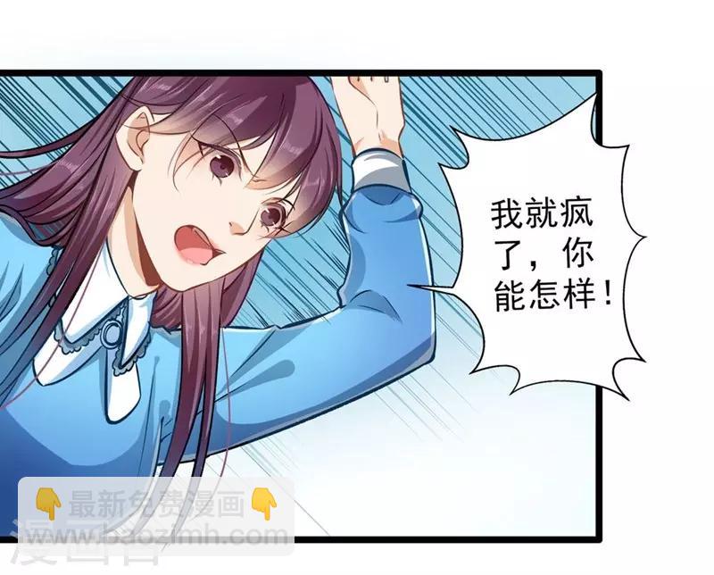 《坏坏美妻甜甜宠》第31话 工于心计 第3页
