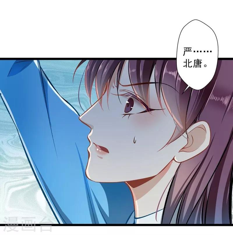 《坏坏美妻甜甜宠》第31话 工于心计 第5页