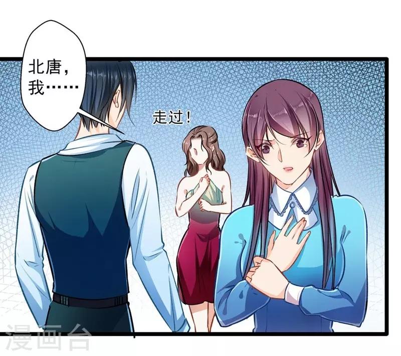 《坏坏美妻甜甜宠》第31话 工于心计 第6页