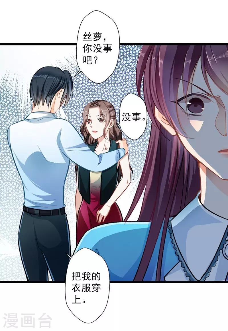《坏坏美妻甜甜宠》第31话 工于心计 第7页