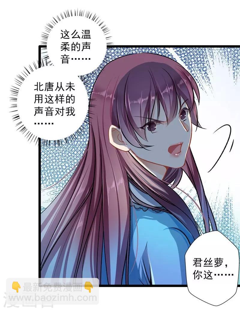 《坏坏美妻甜甜宠》第31话 工于心计 第8页