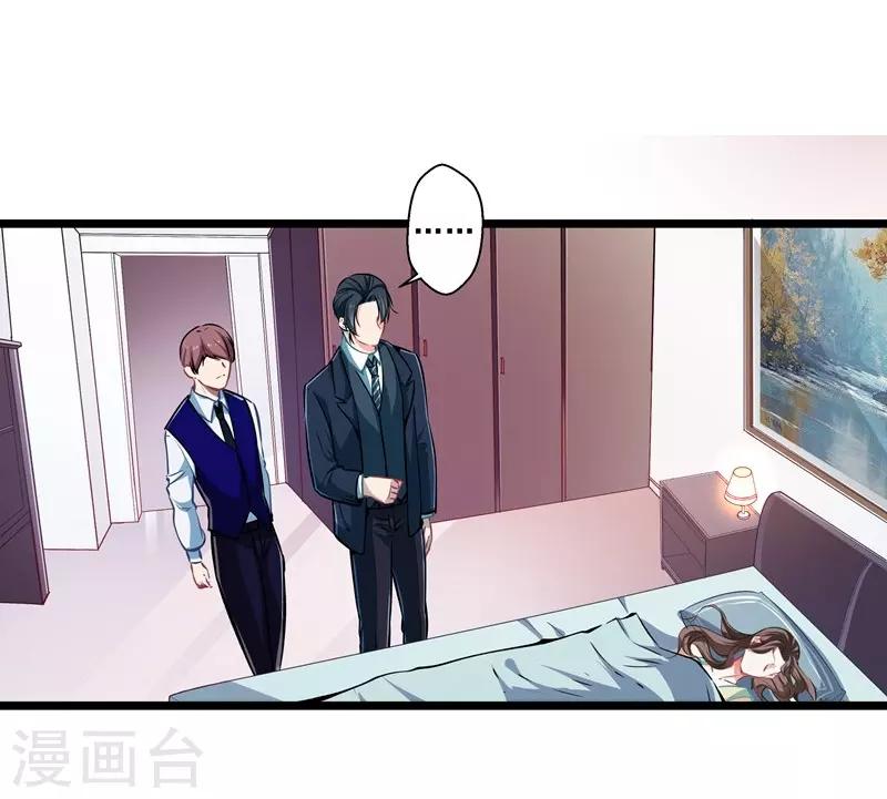 《坏坏美妻甜甜宠》第29话 隐忍 第13页