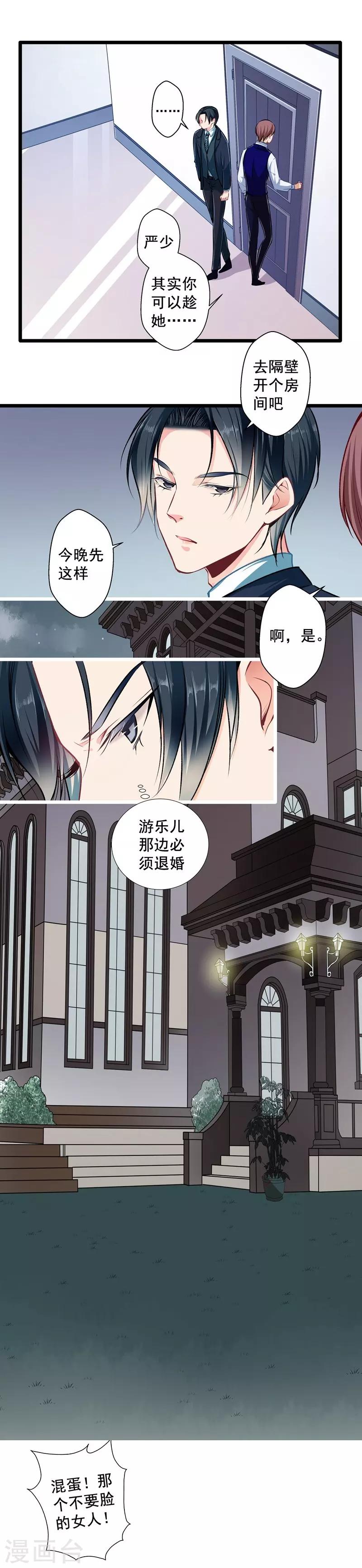 《坏坏美妻甜甜宠》第29话 隐忍 第14页