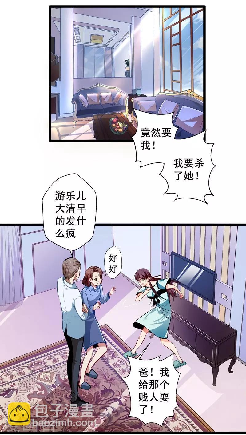 《坏坏美妻甜甜宠》第29话 隐忍 第15页