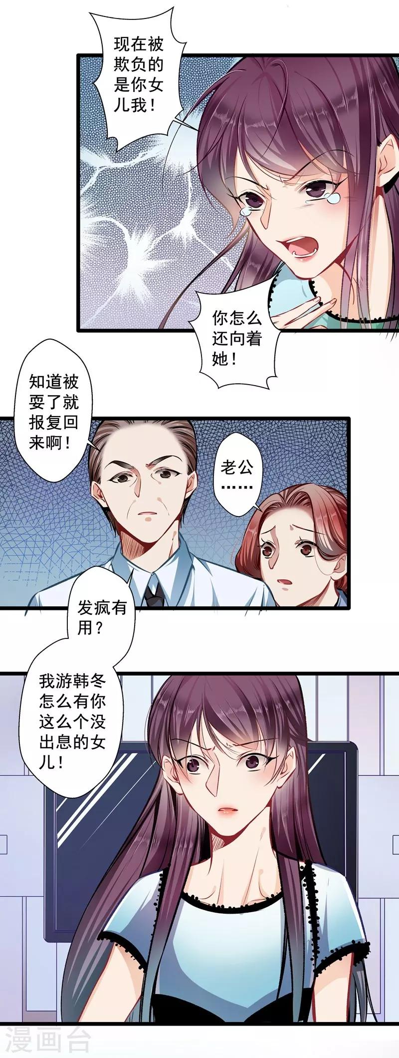 《坏坏美妻甜甜宠》第29话 隐忍 第16页