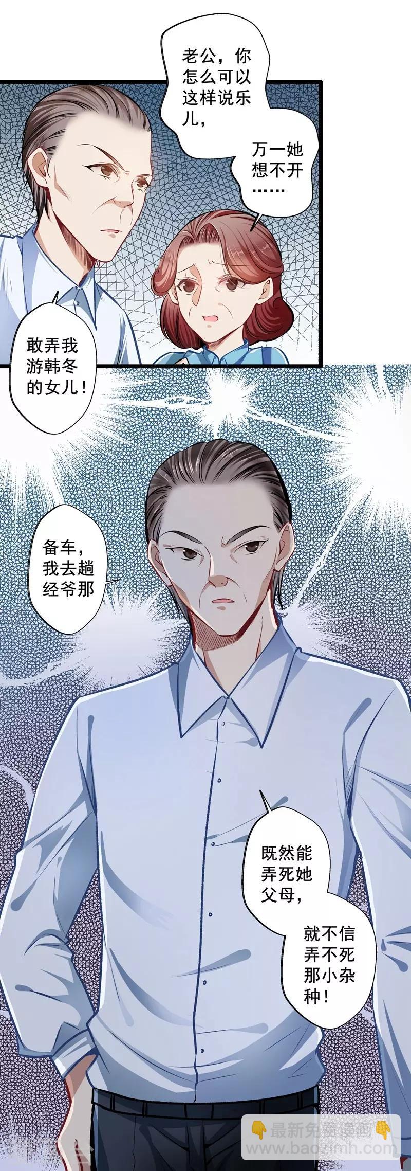《坏坏美妻甜甜宠》第29话 隐忍 第18页