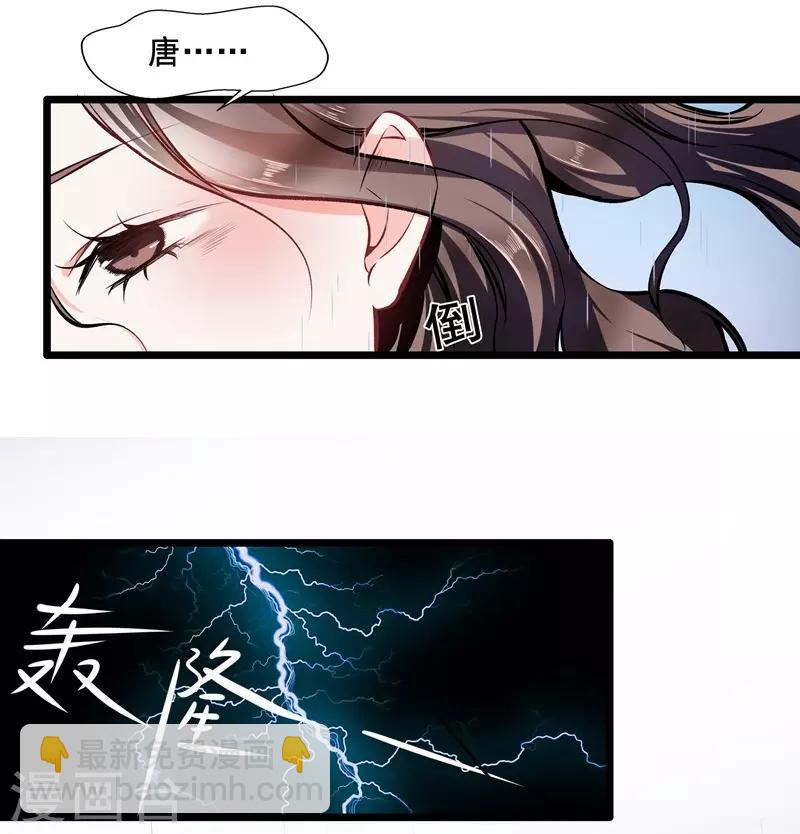 《坏坏美妻甜甜宠》第29话 隐忍 第2页