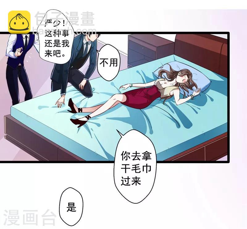 《坏坏美妻甜甜宠》第29话 隐忍 第6页