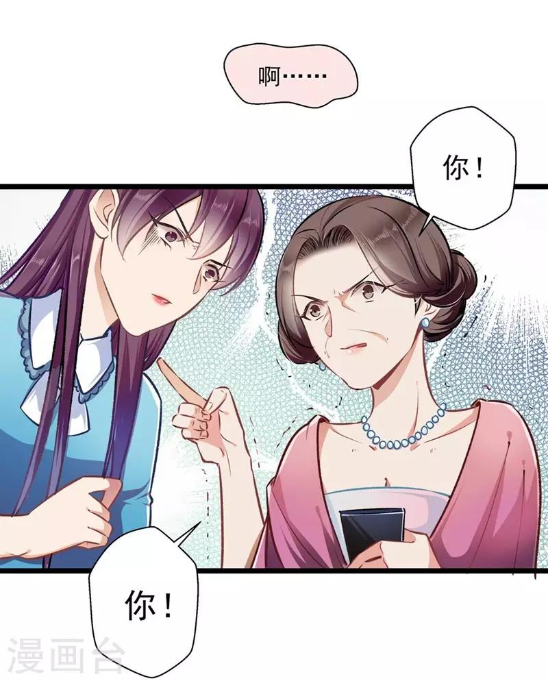 《坏坏美妻甜甜宠》第32话 借刀杀人 第12页