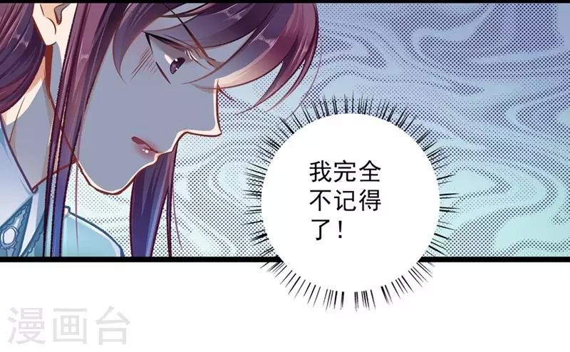 《坏坏美妻甜甜宠》第32话 借刀杀人 第14页