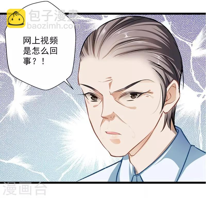 《坏坏美妻甜甜宠》第32话 借刀杀人 第16页