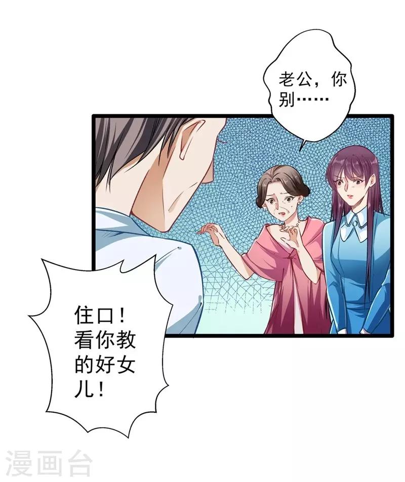 《坏坏美妻甜甜宠》第32话 借刀杀人 第17页