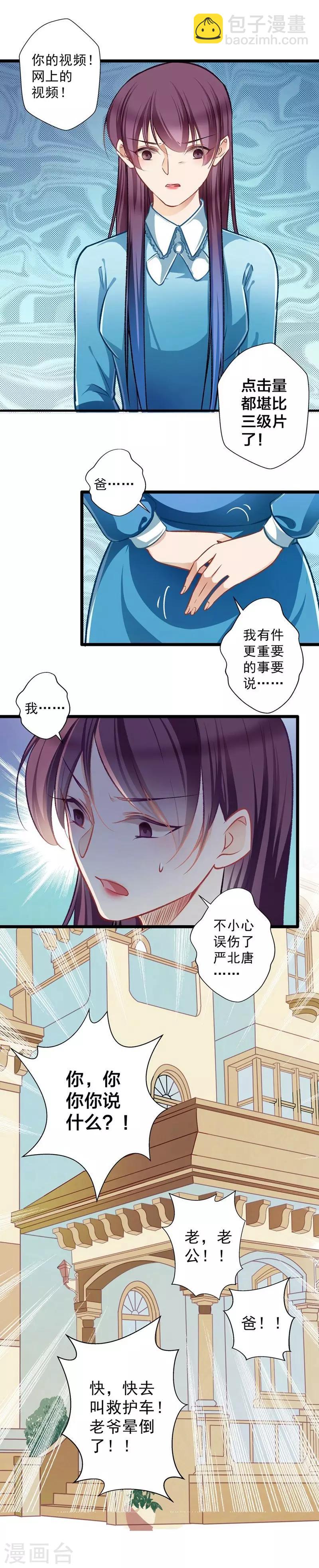 《坏坏美妻甜甜宠》第32话 借刀杀人 第18页