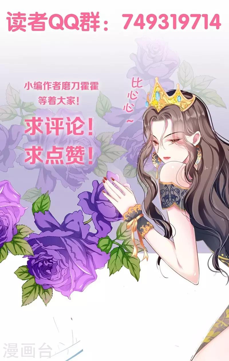 《坏坏美妻甜甜宠》第32话 借刀杀人 第23页