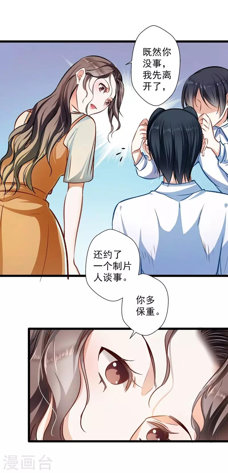 《坏坏美妻甜甜宠》第32话 借刀杀人 第2页