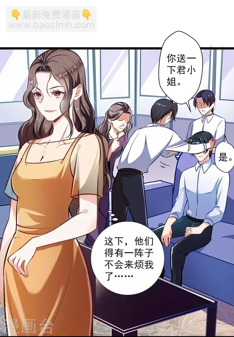 《坏坏美妻甜甜宠》第32话 借刀杀人 第3页