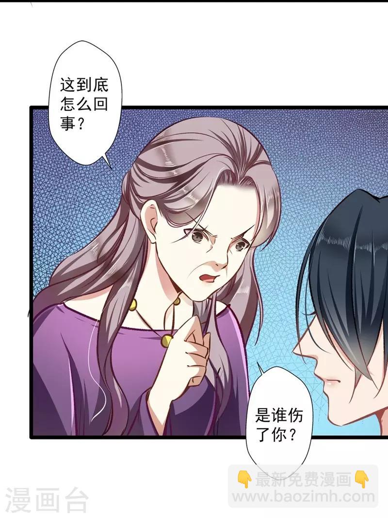 《坏坏美妻甜甜宠》第32话 借刀杀人 第4页