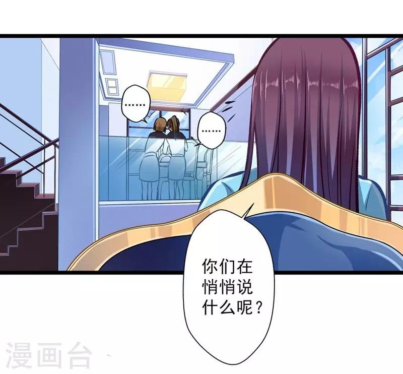《坏坏美妻甜甜宠》第32话 借刀杀人 第7页