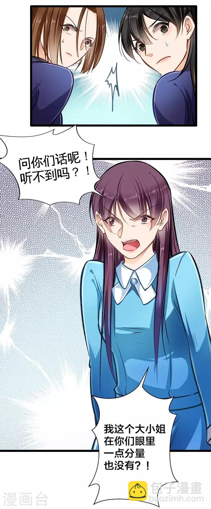 《坏坏美妻甜甜宠》第32话 借刀杀人 第8页
