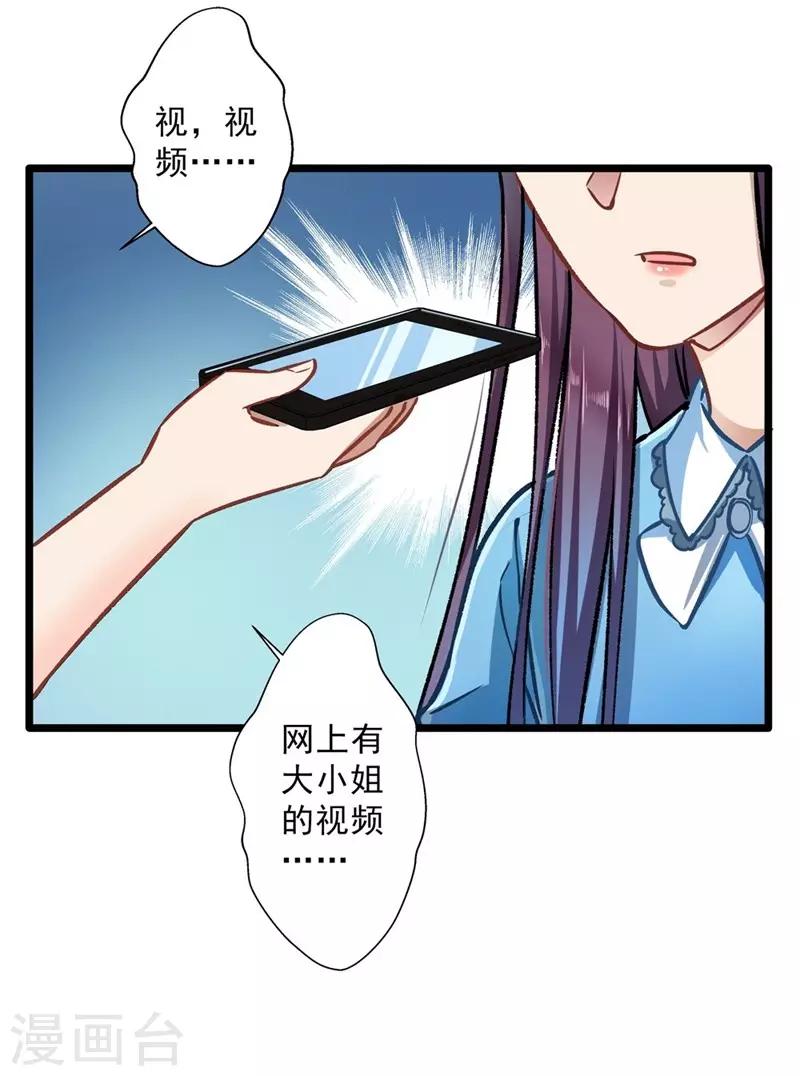 《坏坏美妻甜甜宠》第32话 借刀杀人 第9页