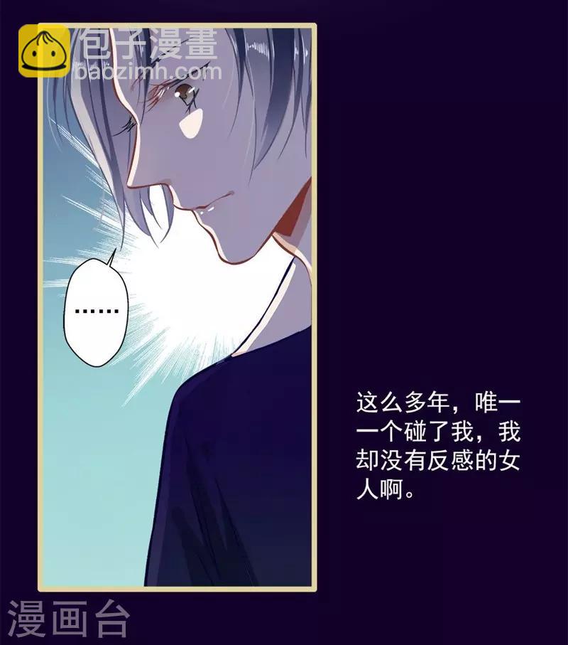 《坏坏美妻甜甜宠》第35话 撩遍花美男 第13页