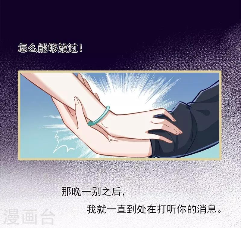 《坏坏美妻甜甜宠》第35话 撩遍花美男 第14页