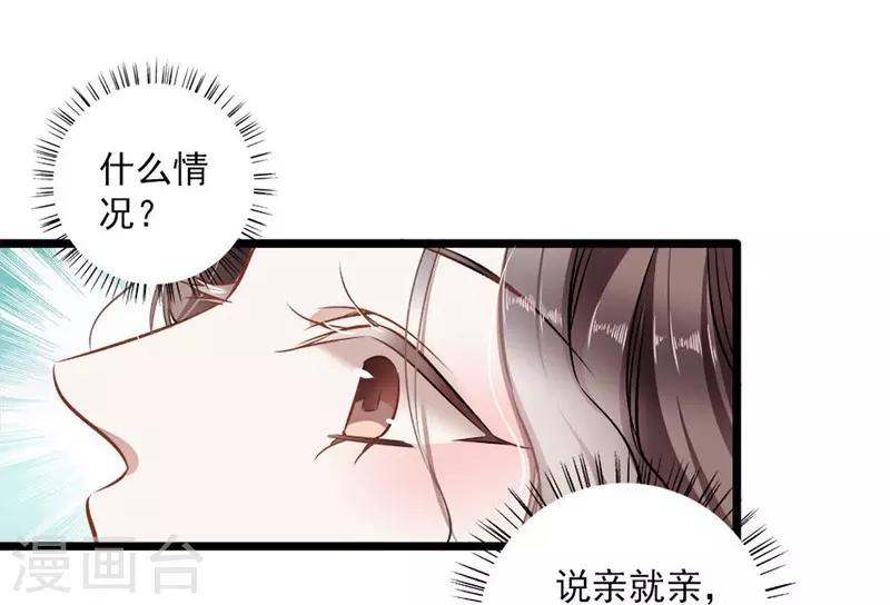 《坏坏美妻甜甜宠》第35话 撩遍花美男 第16页