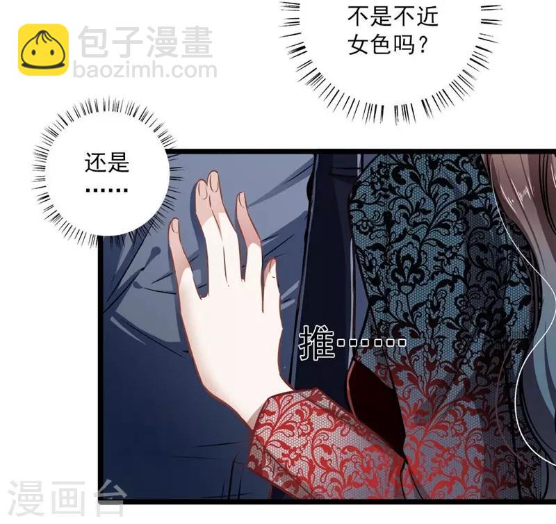 《坏坏美妻甜甜宠》第35话 撩遍花美男 第17页