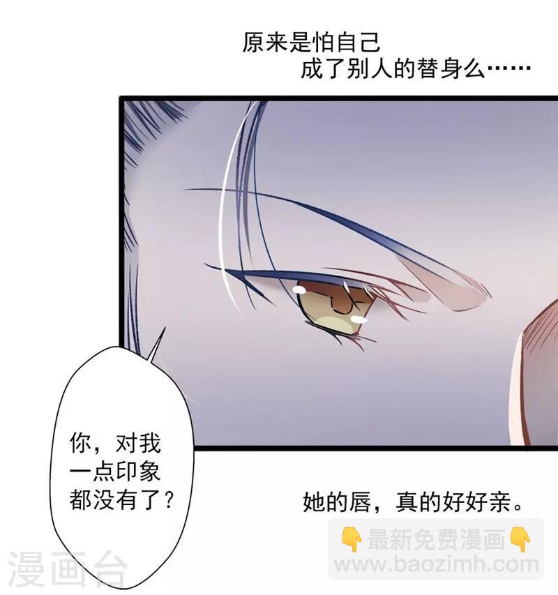 《坏坏美妻甜甜宠》第35话 撩遍花美男 第19页