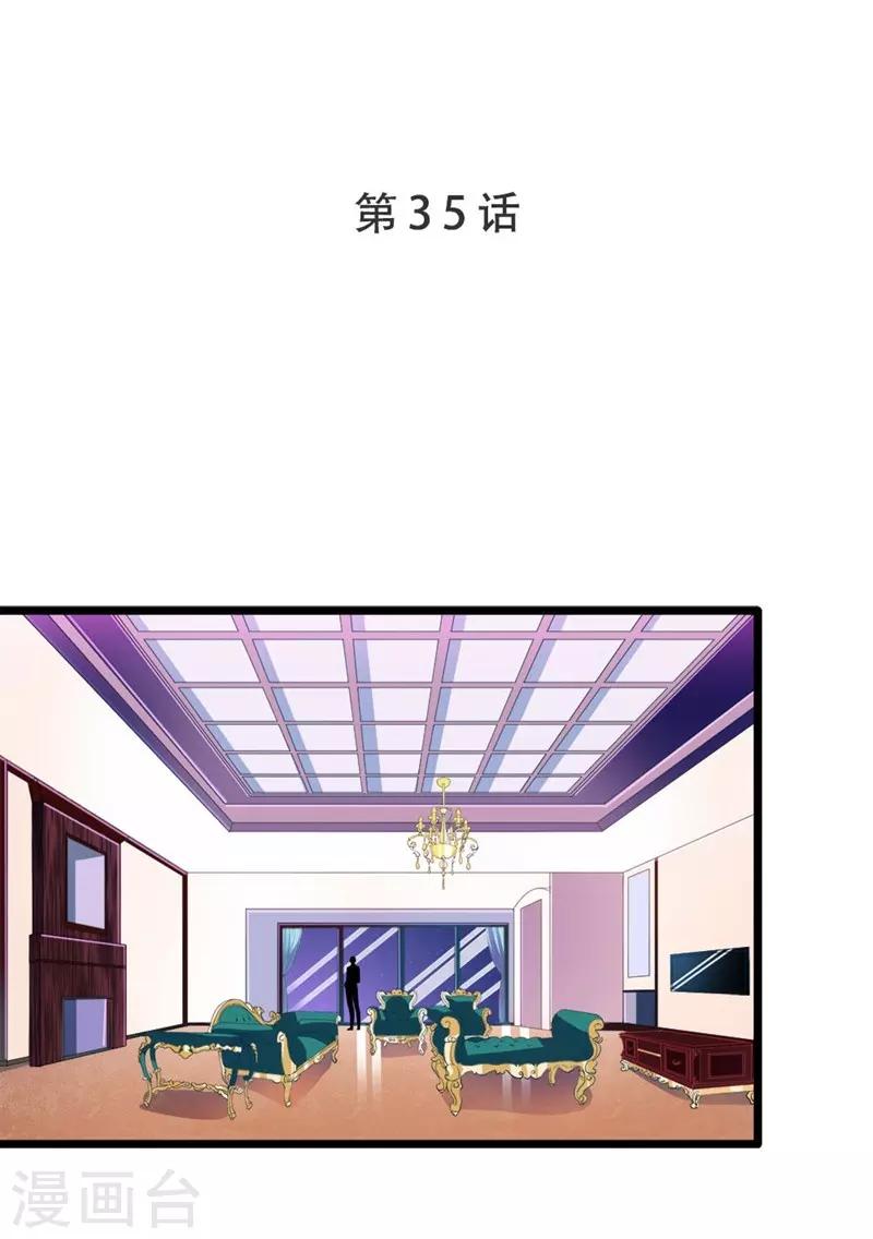 《坏坏美妻甜甜宠》第35话 撩遍花美男 第1页