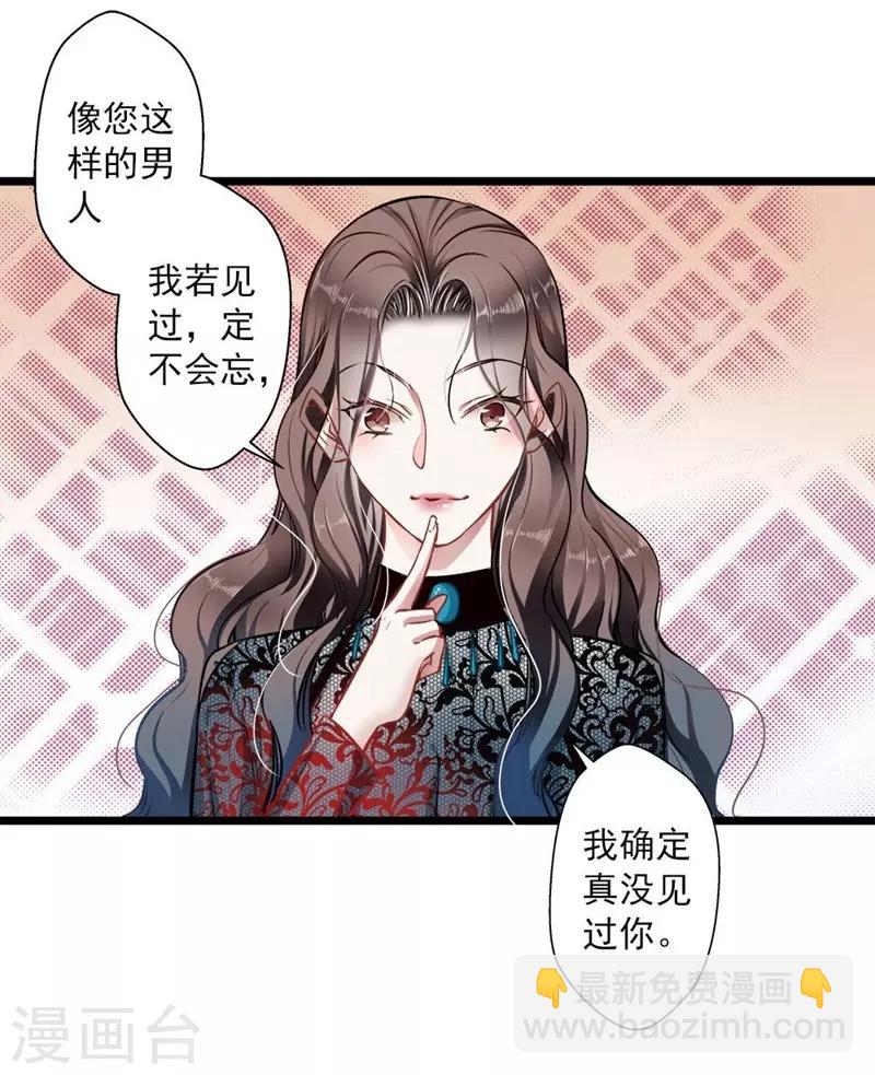 《坏坏美妻甜甜宠》第35话 撩遍花美男 第20页
