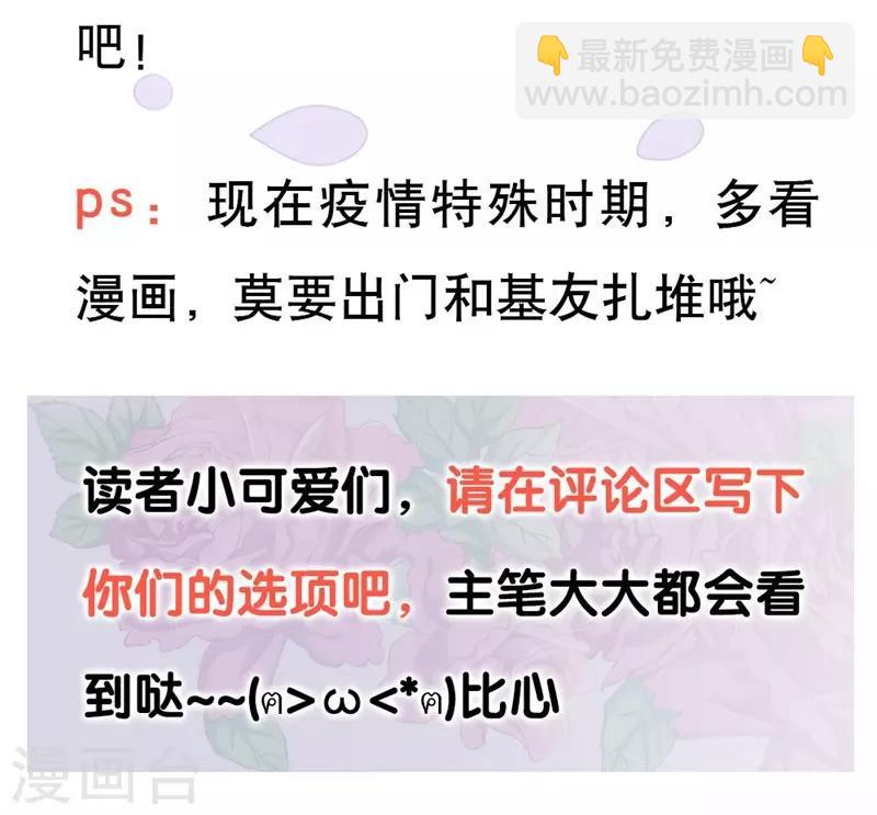 《坏坏美妻甜甜宠》第35话 撩遍花美男 第30页