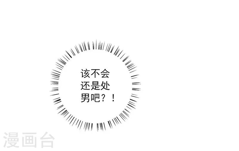 《坏坏美妻甜甜宠》第36话 男女通杀 第11页