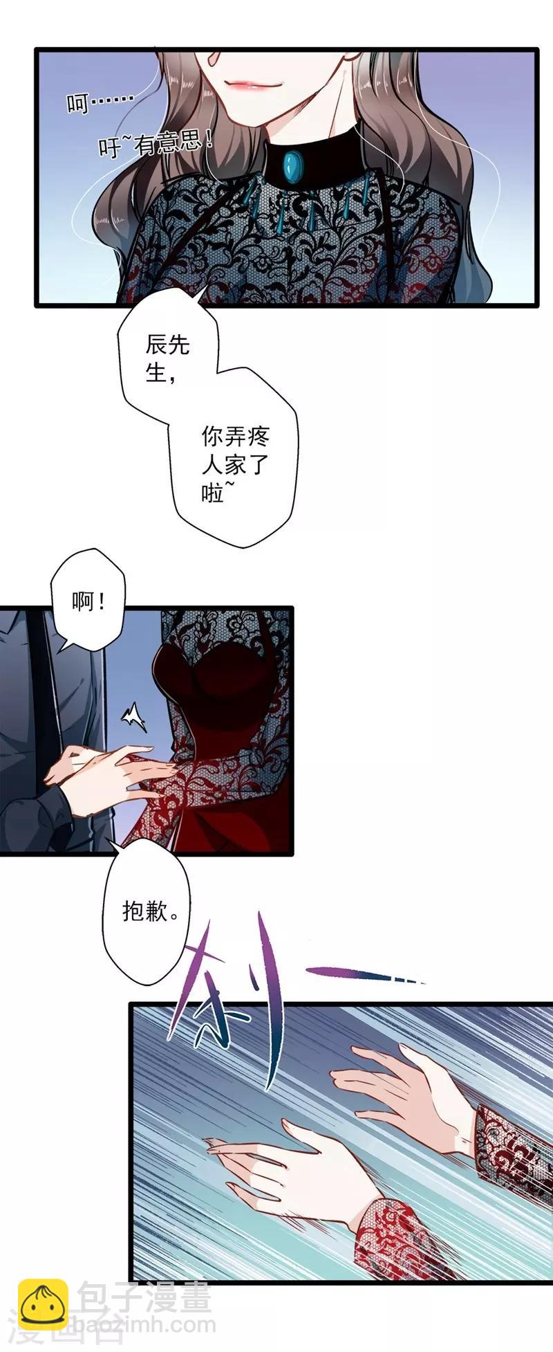 《坏坏美妻甜甜宠》第36话 男女通杀 第12页
